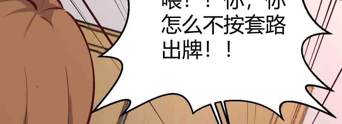 第44话 早有准备 第29页