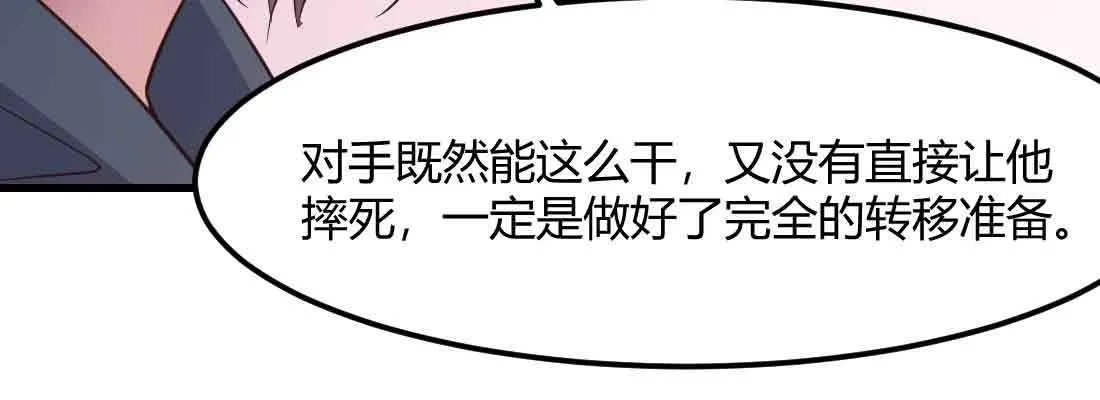 第47话 内讧 第53页