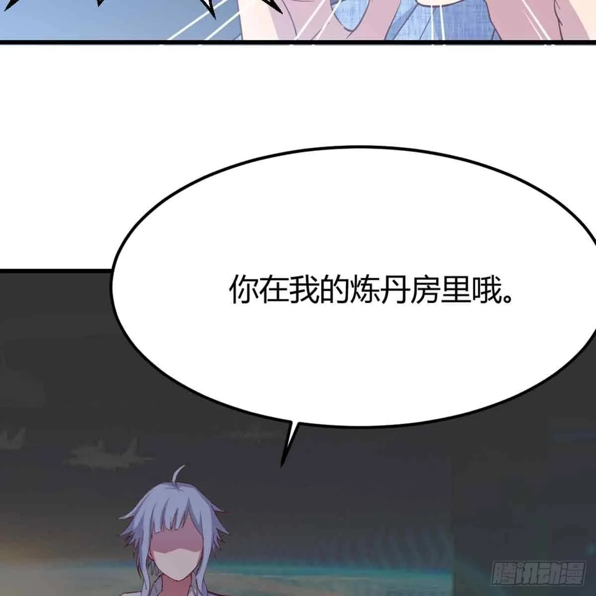 第49话 炼丹材料 第11页