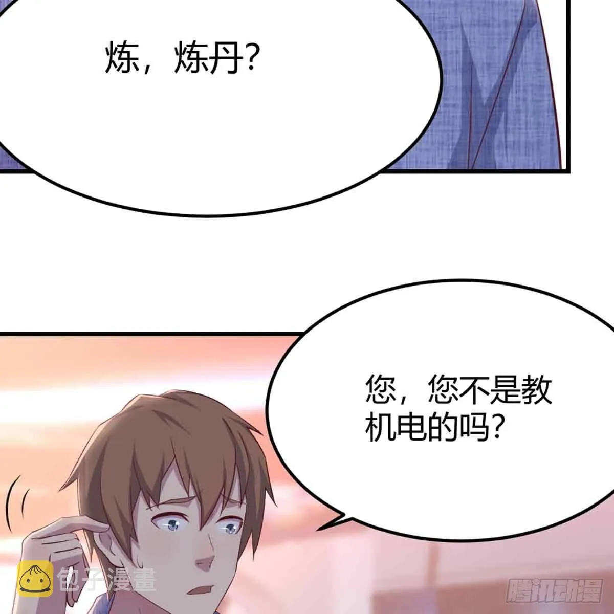 第49话 炼丹材料 第20页