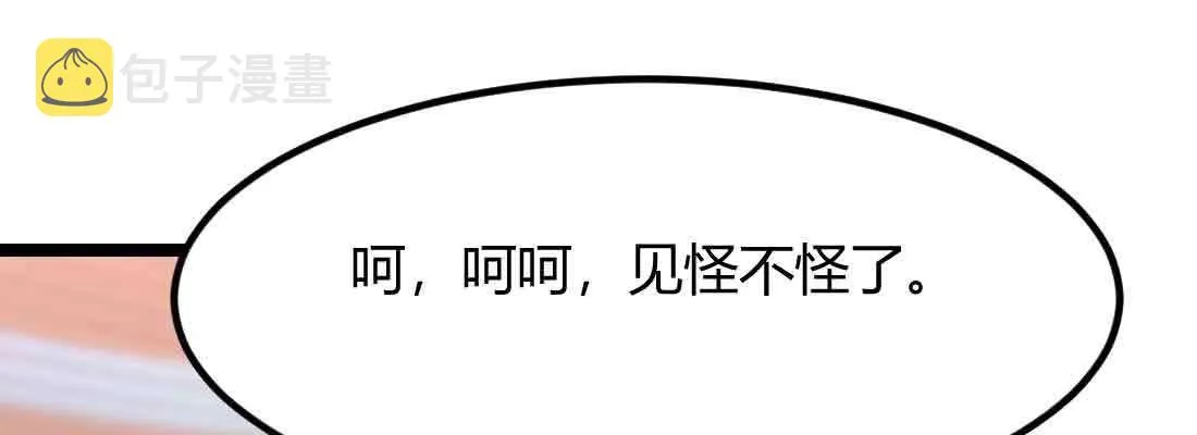 第49话 炼丹材料 第25页