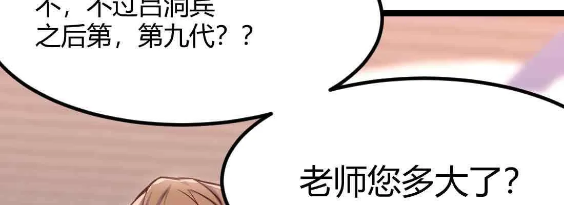 第49话 炼丹材料 第29页