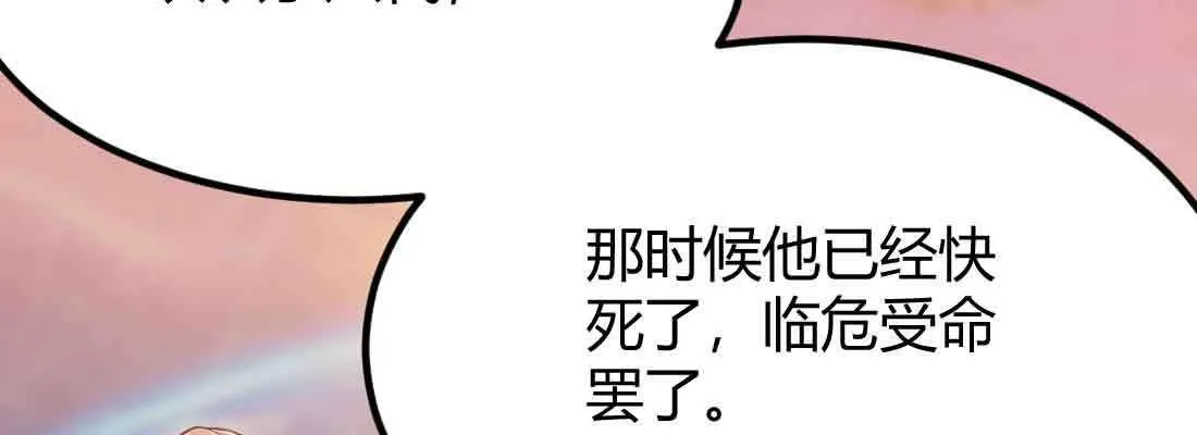 第49话 炼丹材料 第43页