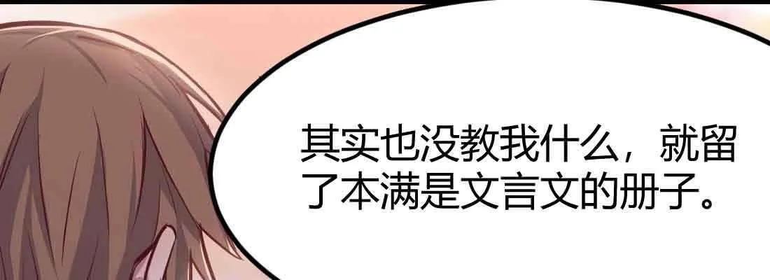 第49话 炼丹材料 第50页