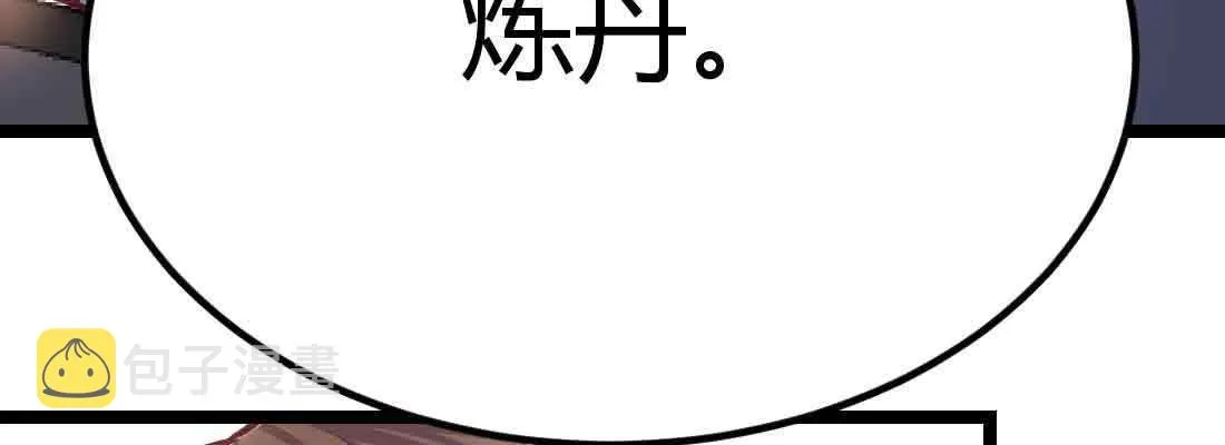 第49话 炼丹材料 第68页