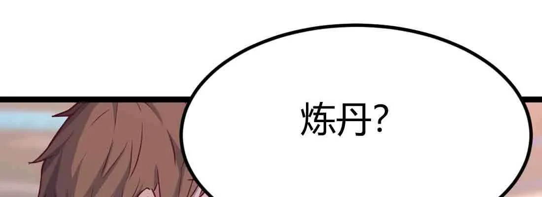 第49话 炼丹材料 第72页