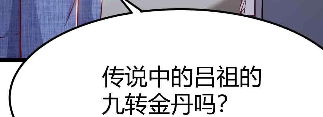 第49话 炼丹材料 第75页