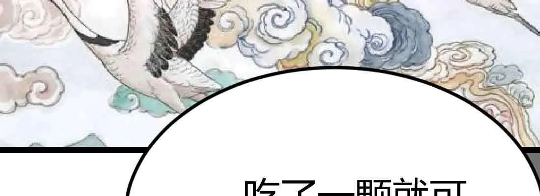 第49话 炼丹材料 第78页