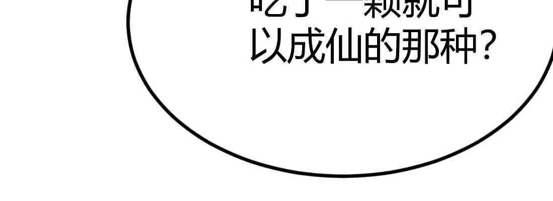 第49话 炼丹材料 第79页