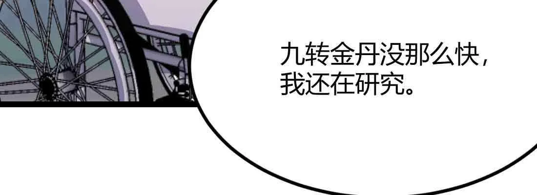 第49话 炼丹材料 第82页