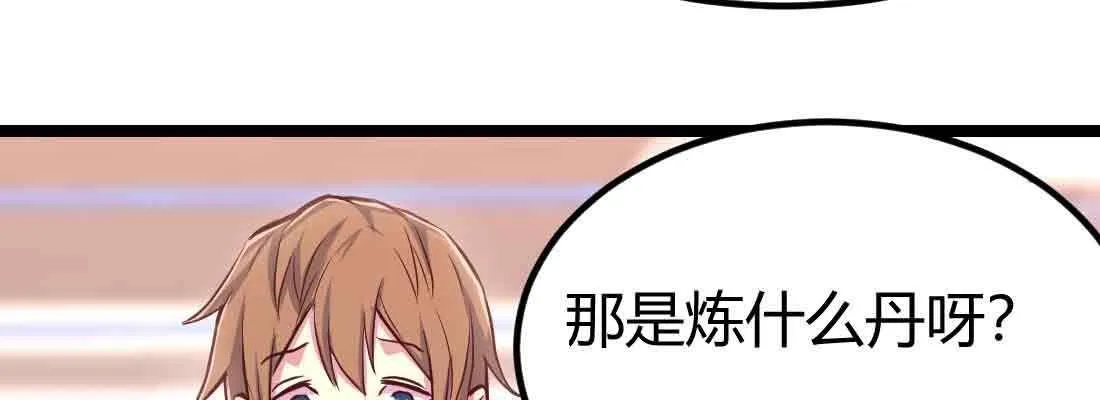 第49话 炼丹材料 第83页
