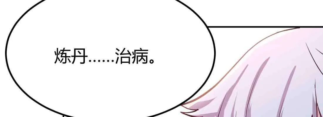 第49话 炼丹材料 第92页