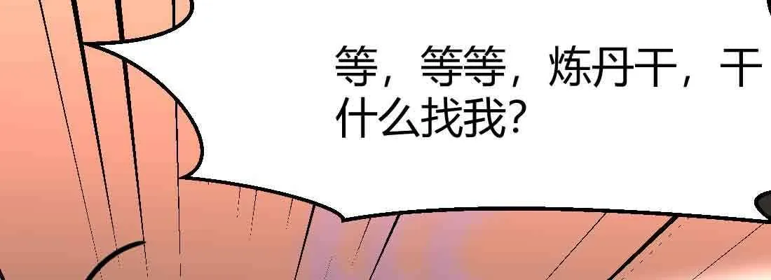 第49话 炼丹材料 第98页
