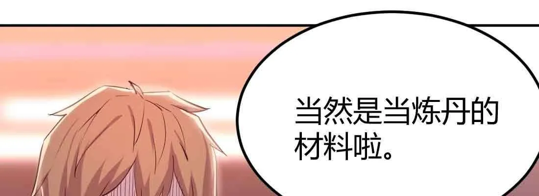 第49话 炼丹材料 第105页