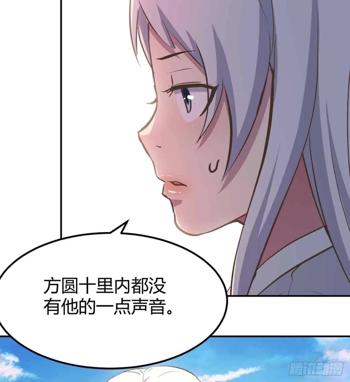 第50话 搜寻之术 第8页