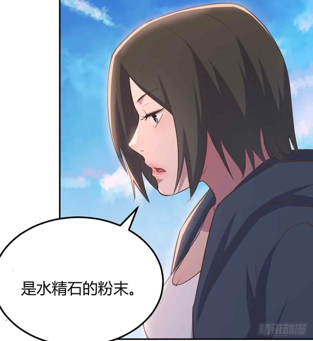 第50话 搜寻之术 第14页