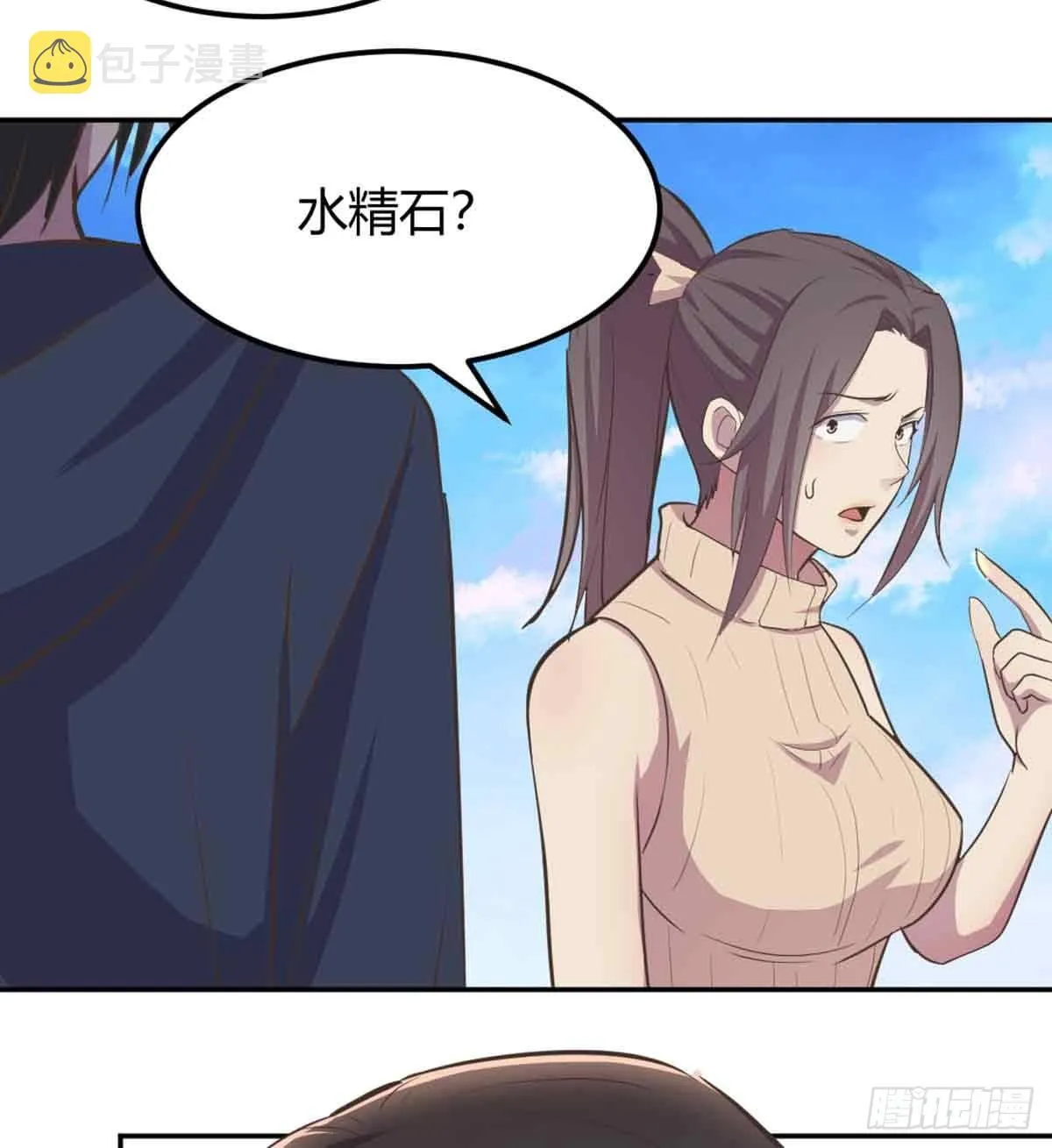 第50话 搜寻之术 第15页