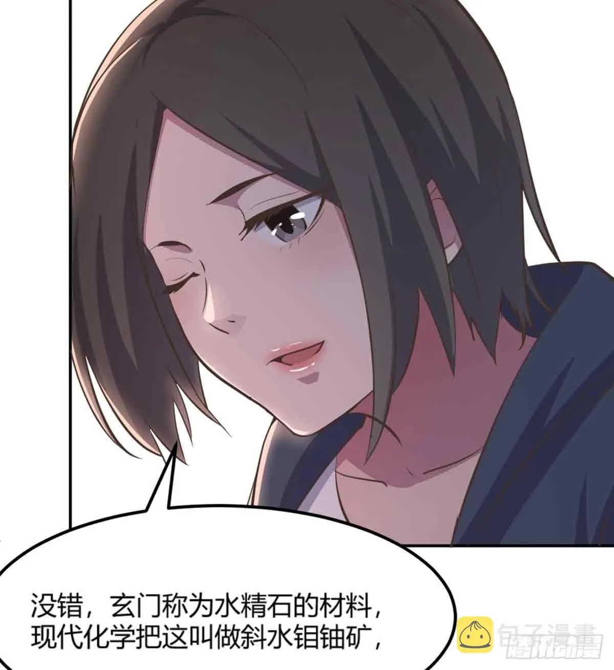 第50话 搜寻之术 第16页