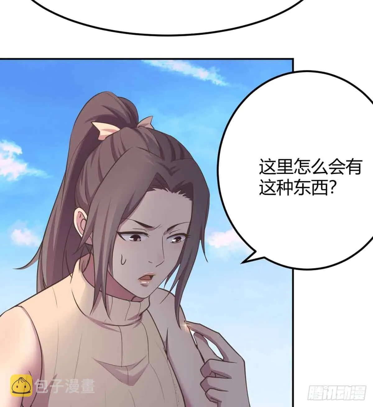 第50话 搜寻之术 第18页