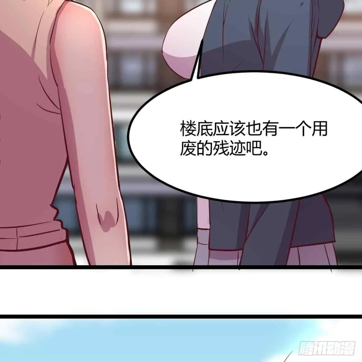 第50话 搜寻之术 第23页