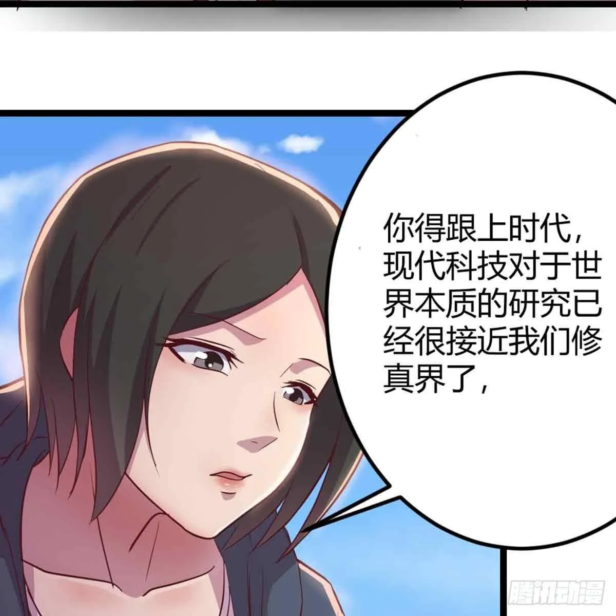 第50话 搜寻之术 第34页