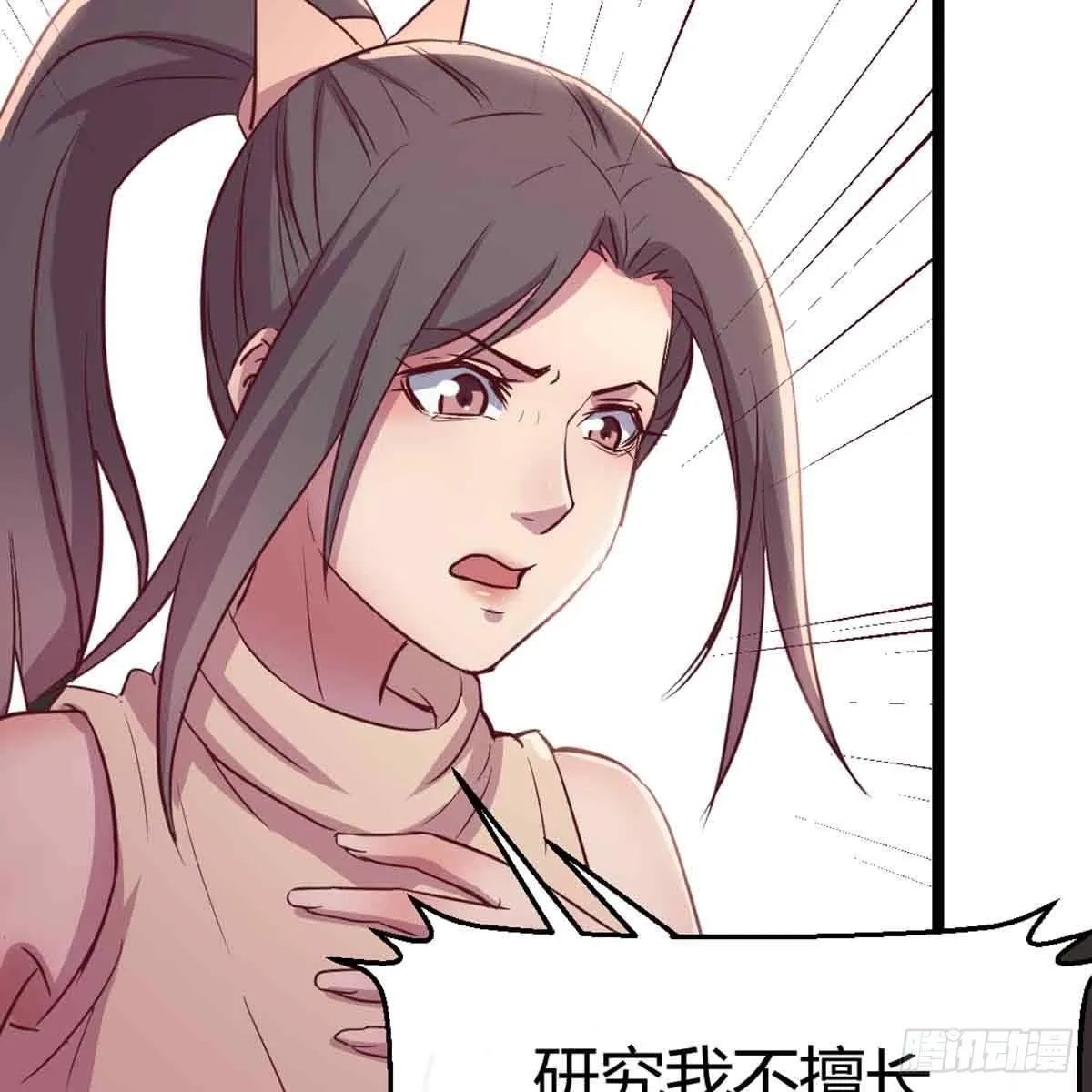 第50话 搜寻之术 第39页
