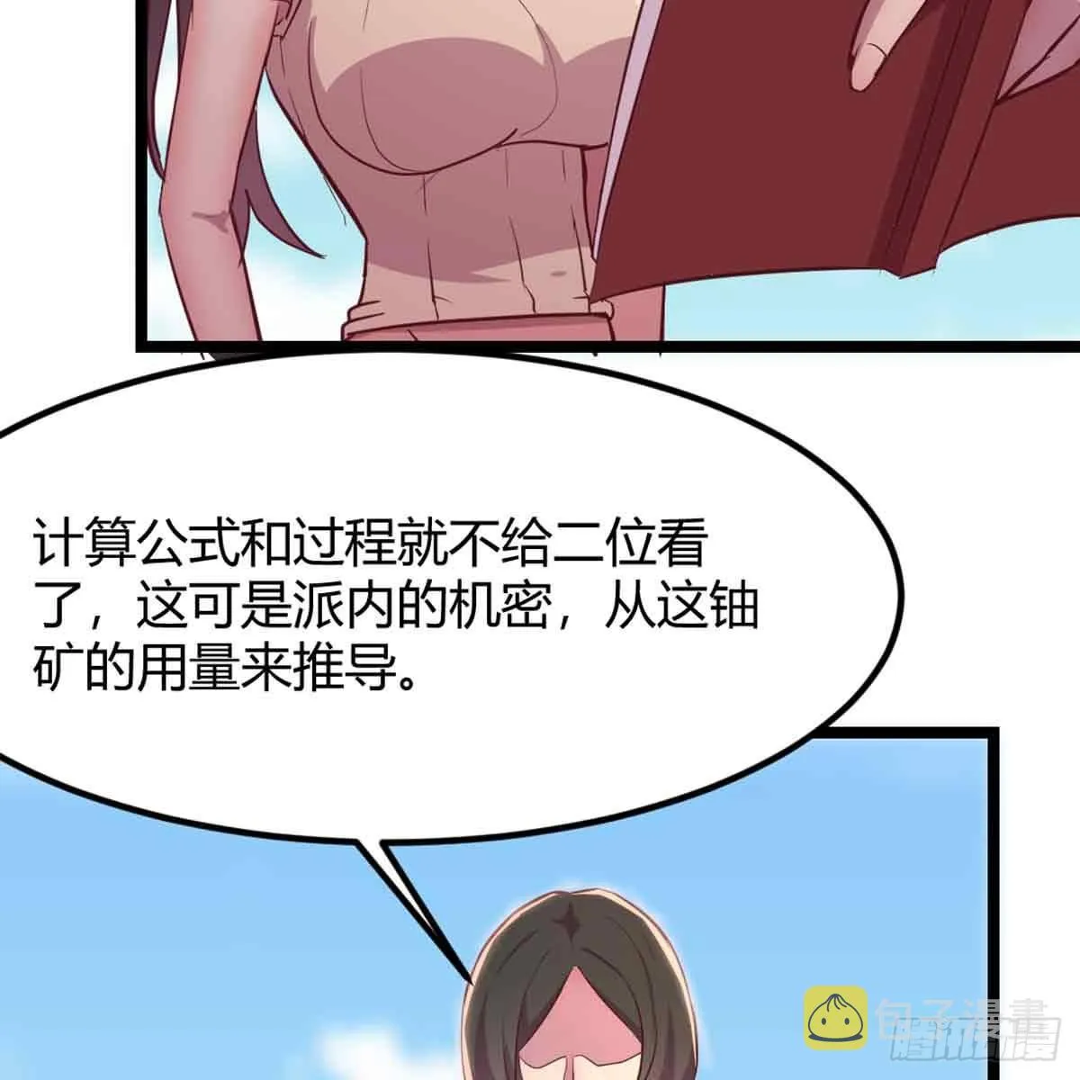 第50话 搜寻之术 第41页