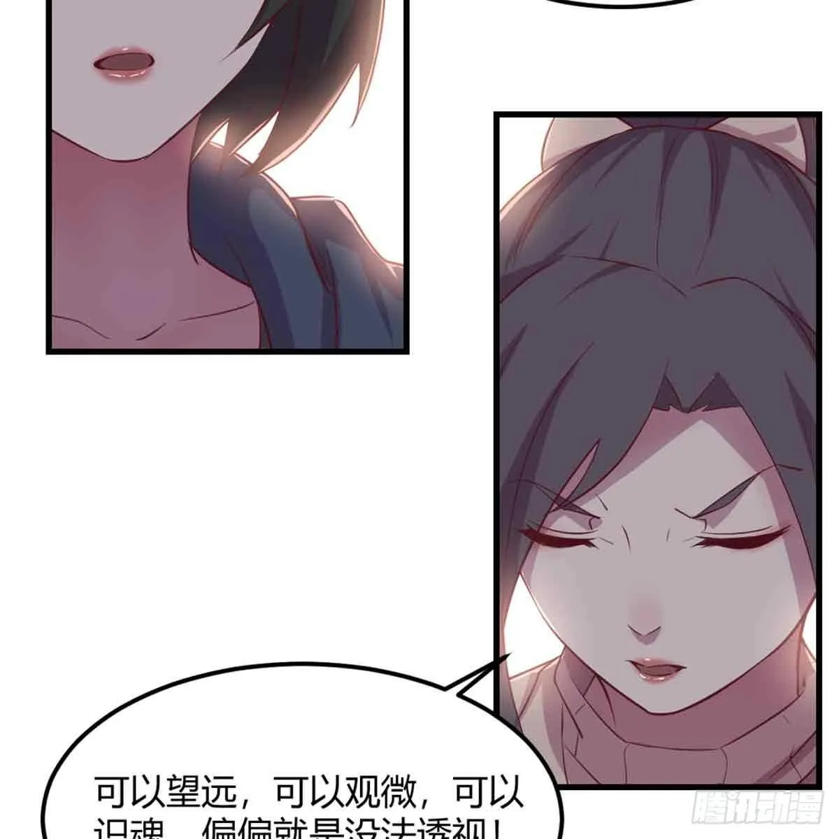 第50话 搜寻之术 第47页