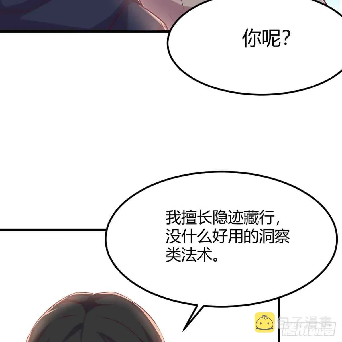 第50话 搜寻之术 第49页