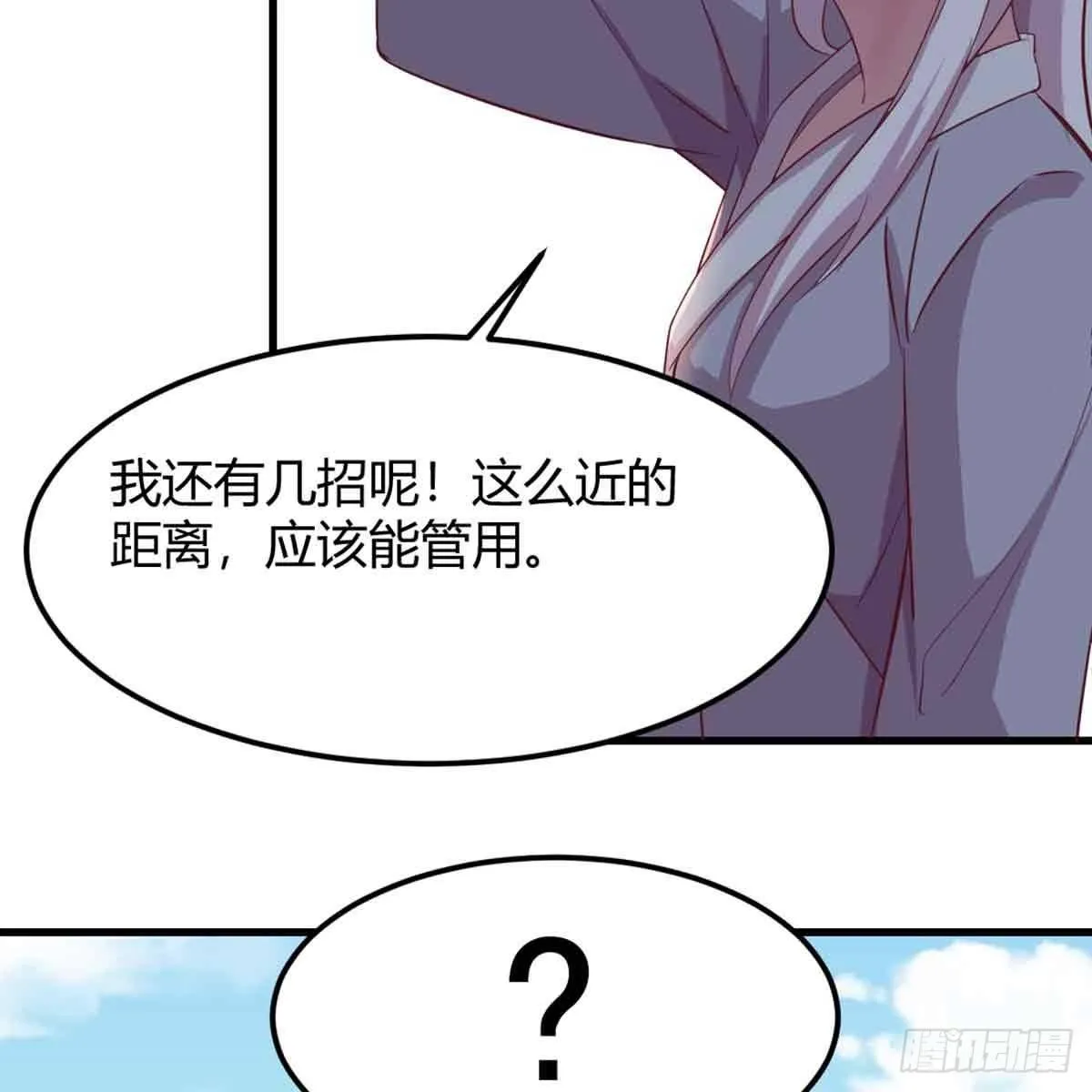 第50话 搜寻之术 第53页