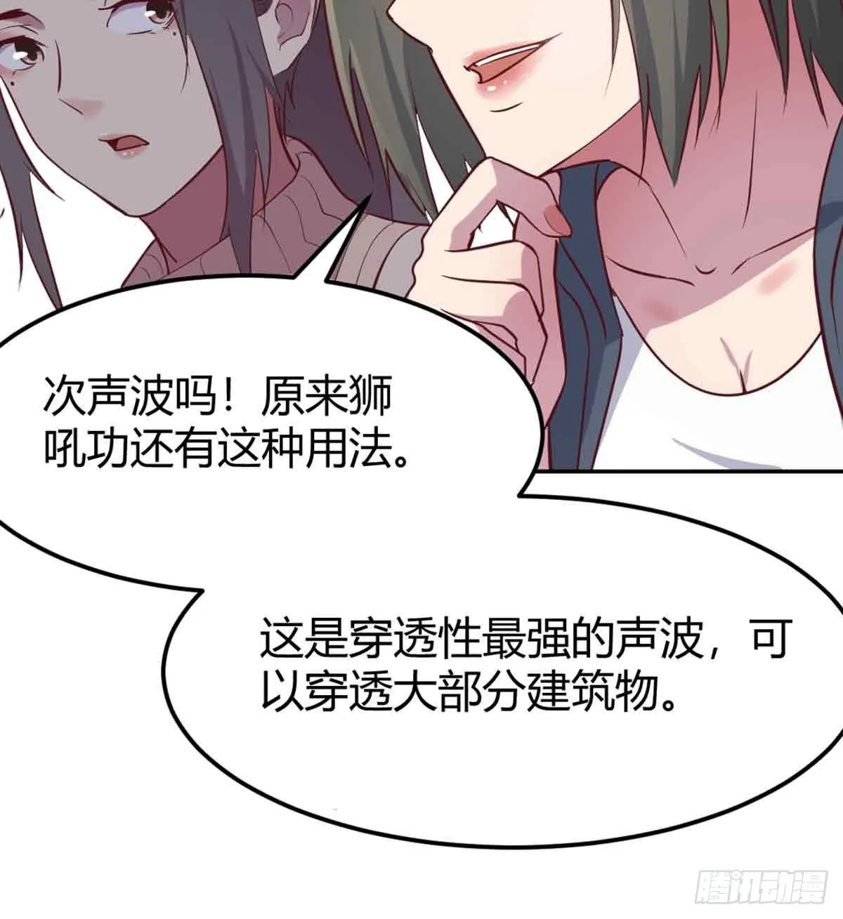 第51话 信任 第17页