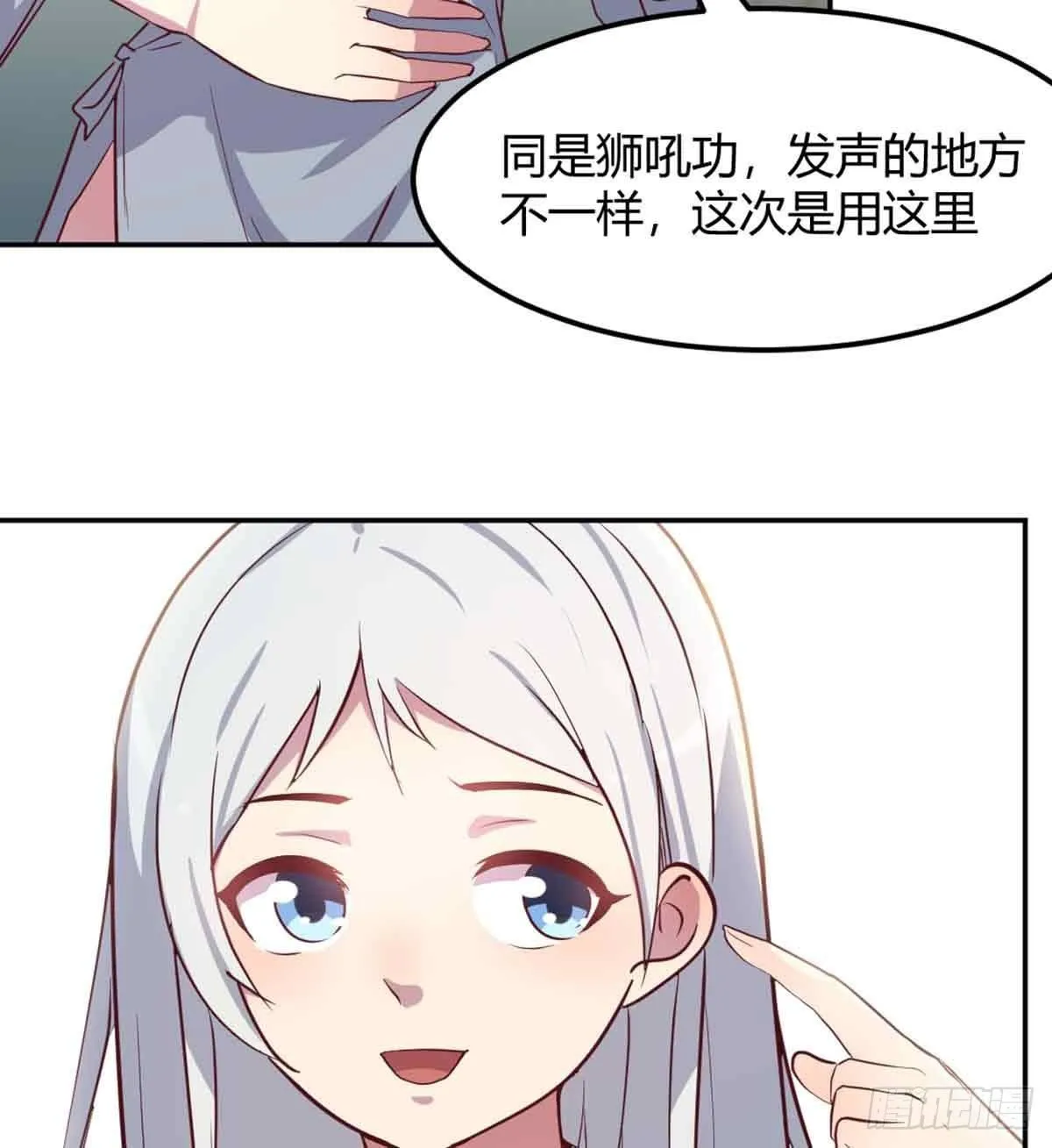 第51话 信任 第20页