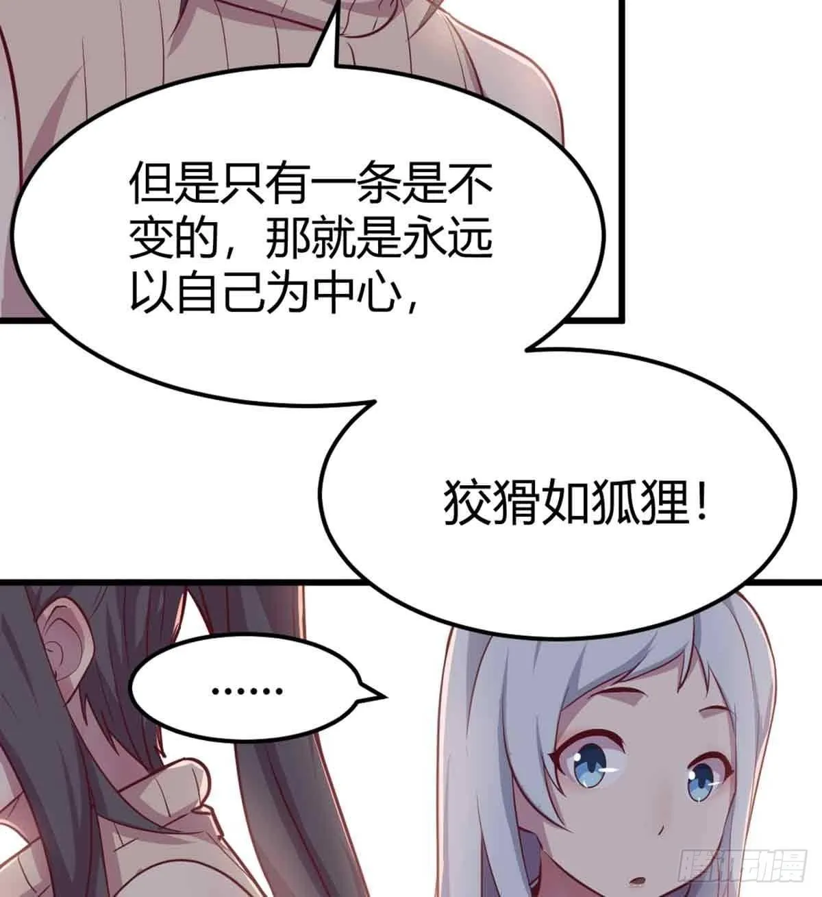 第51话 信任 第43页