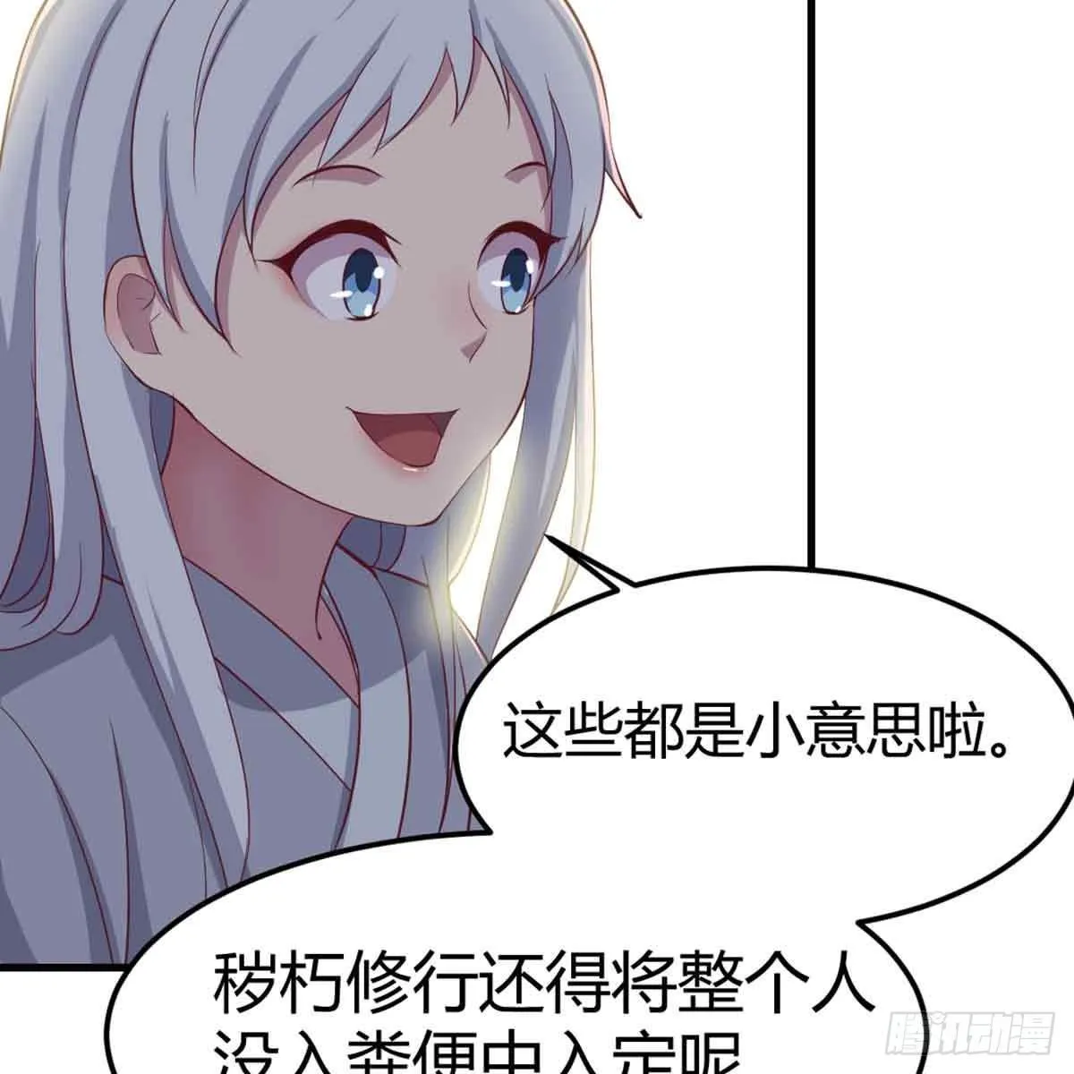 第52话 通道 第7页