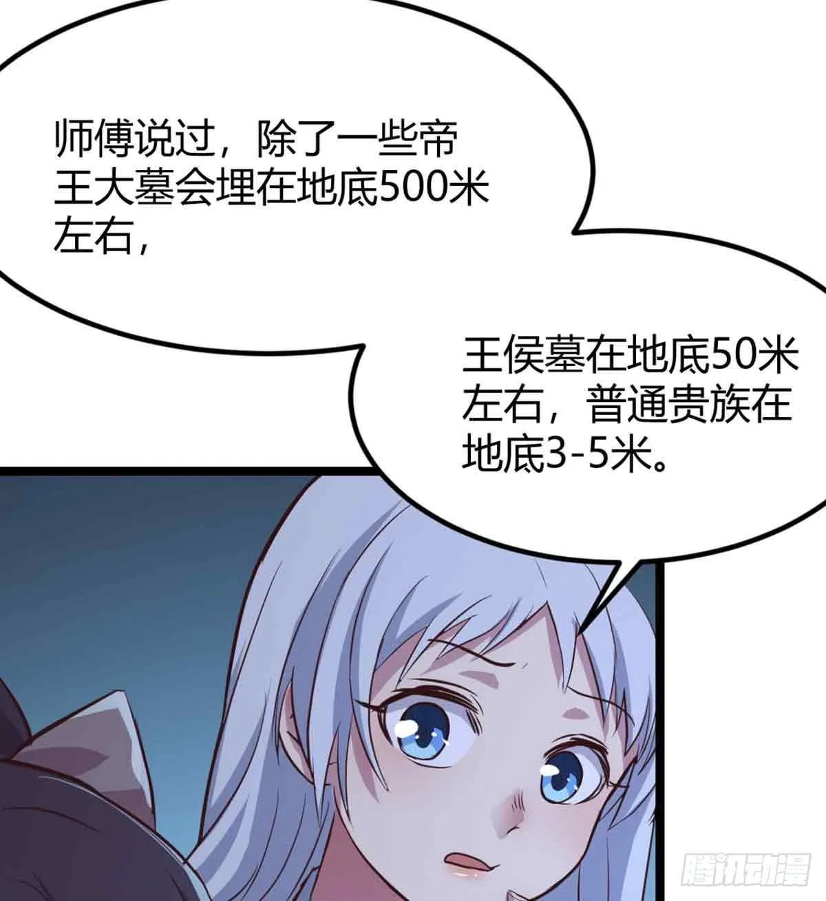 第53话 墓室 第16页