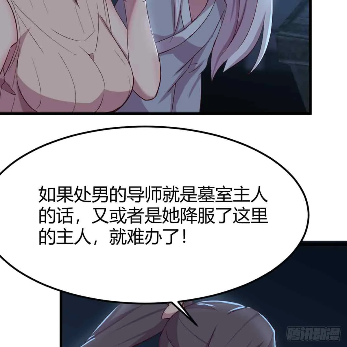 第53话 墓室 第24页