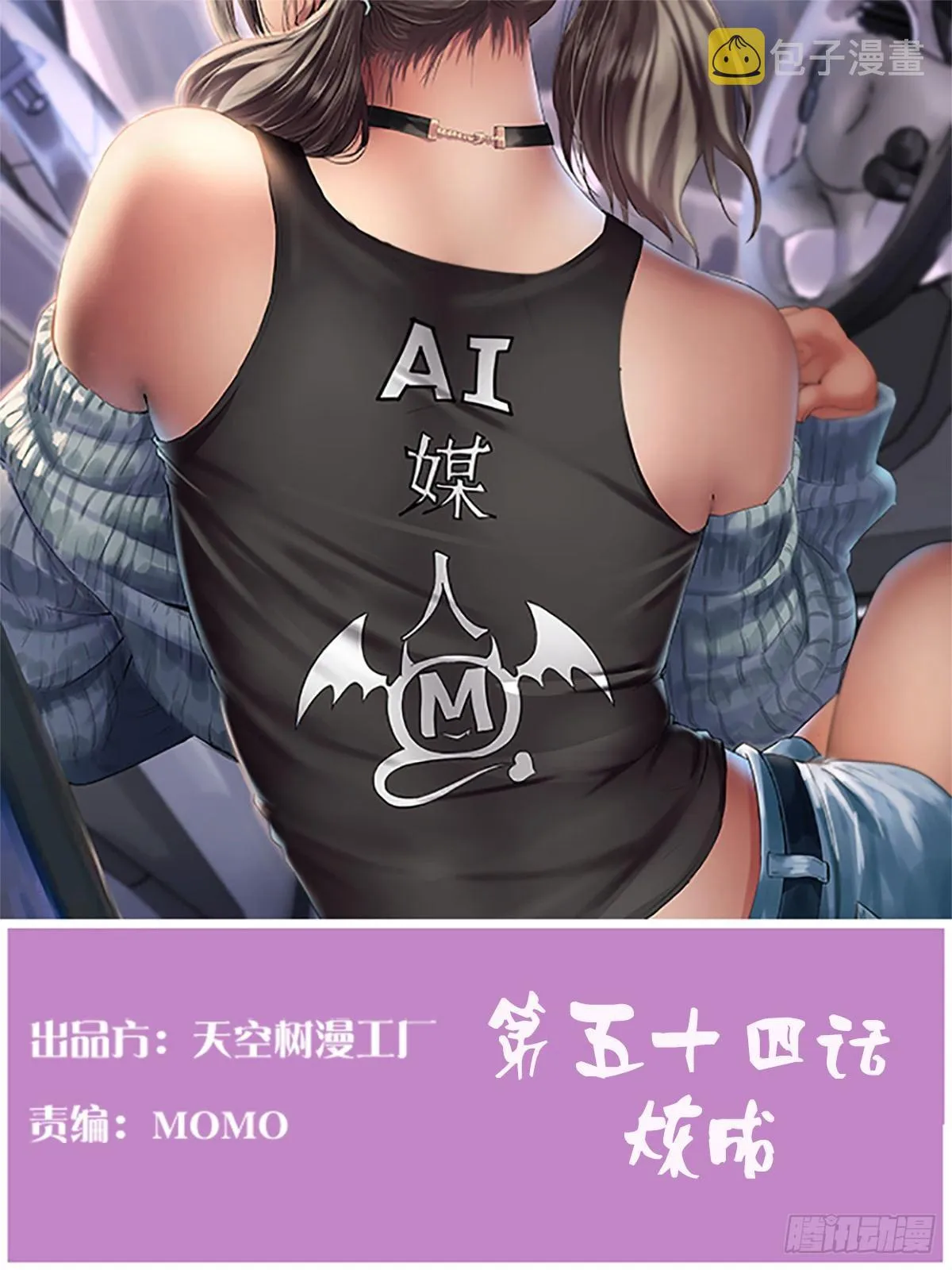 第54话 炼成 第1页