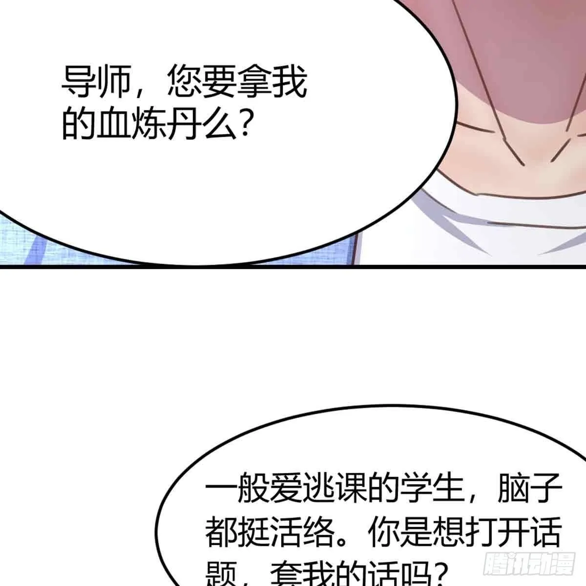 第54话 炼成 第10页