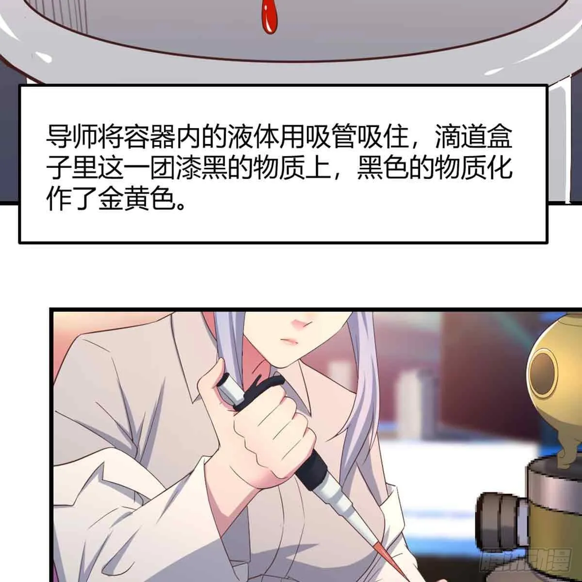 第54话 炼成 第14页