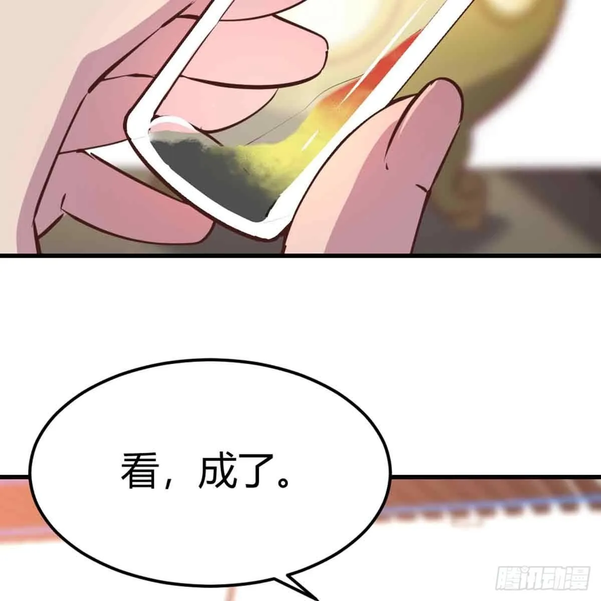 第54话 炼成 第16页