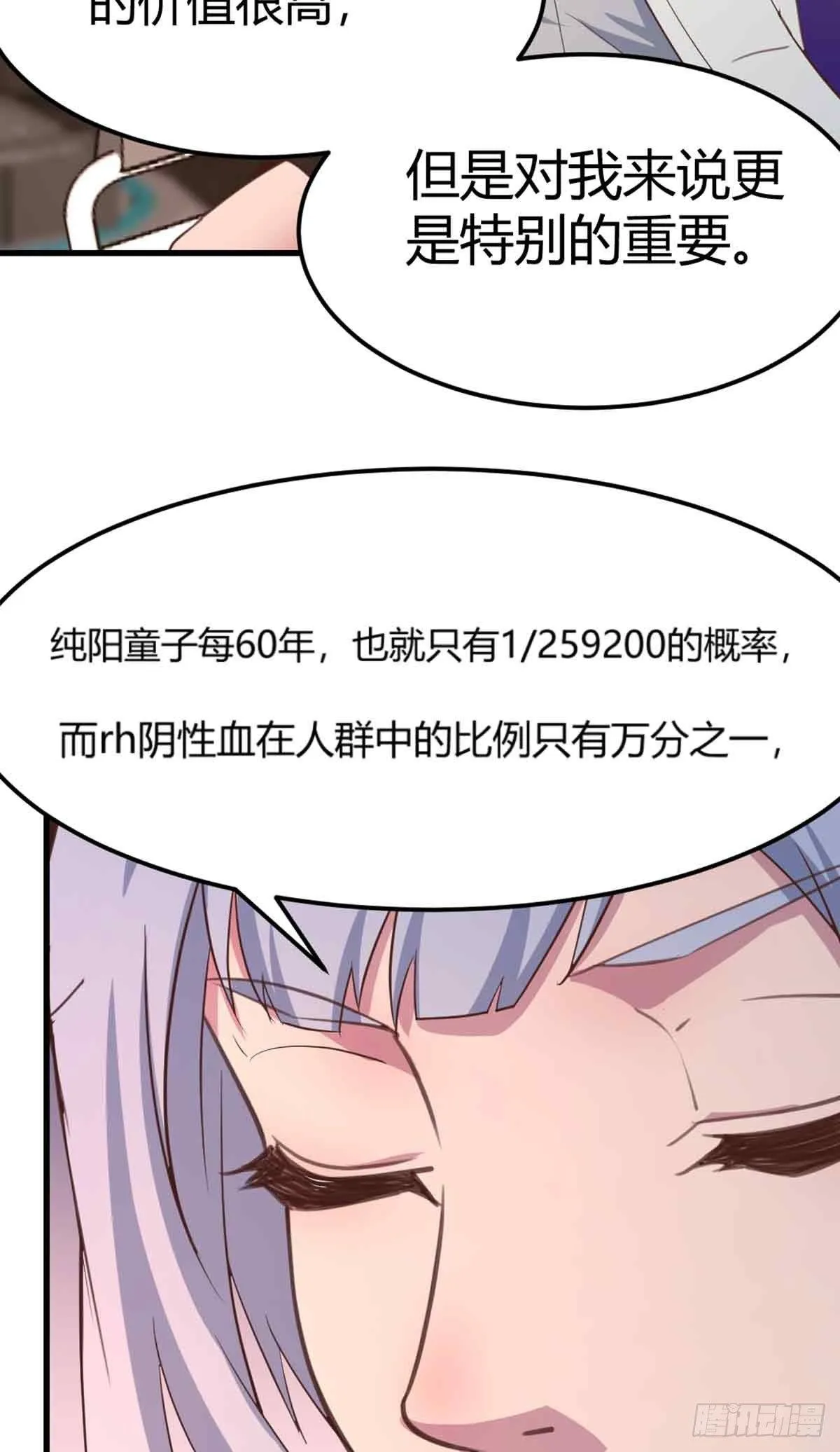 第54话 炼成 第23页