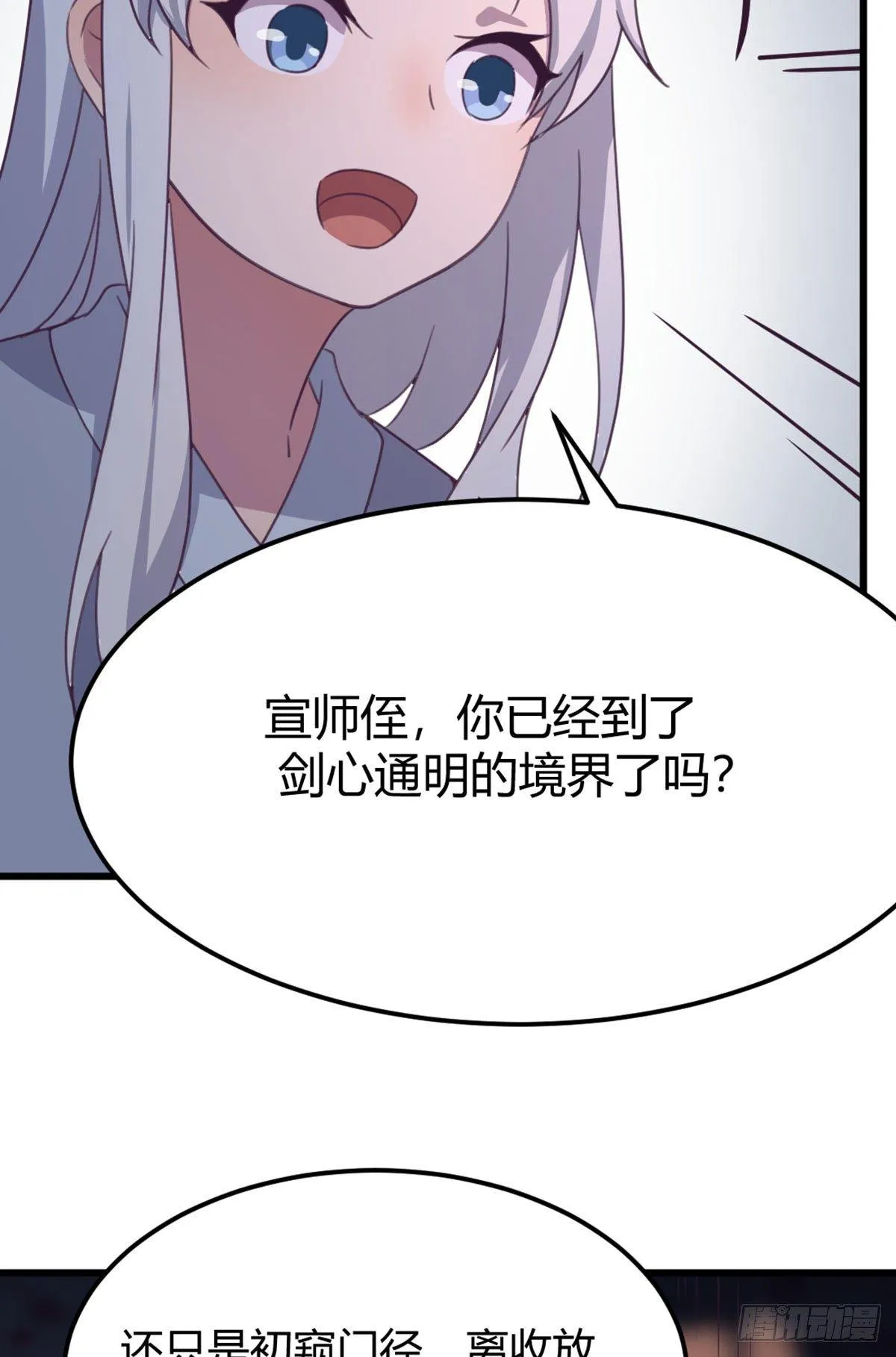 第55话 尸解仙 第6页