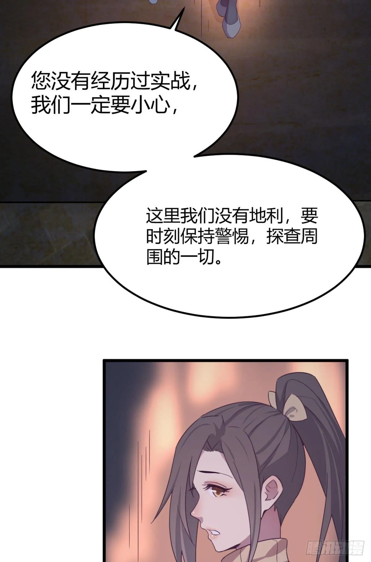 第55话 尸解仙 第9页