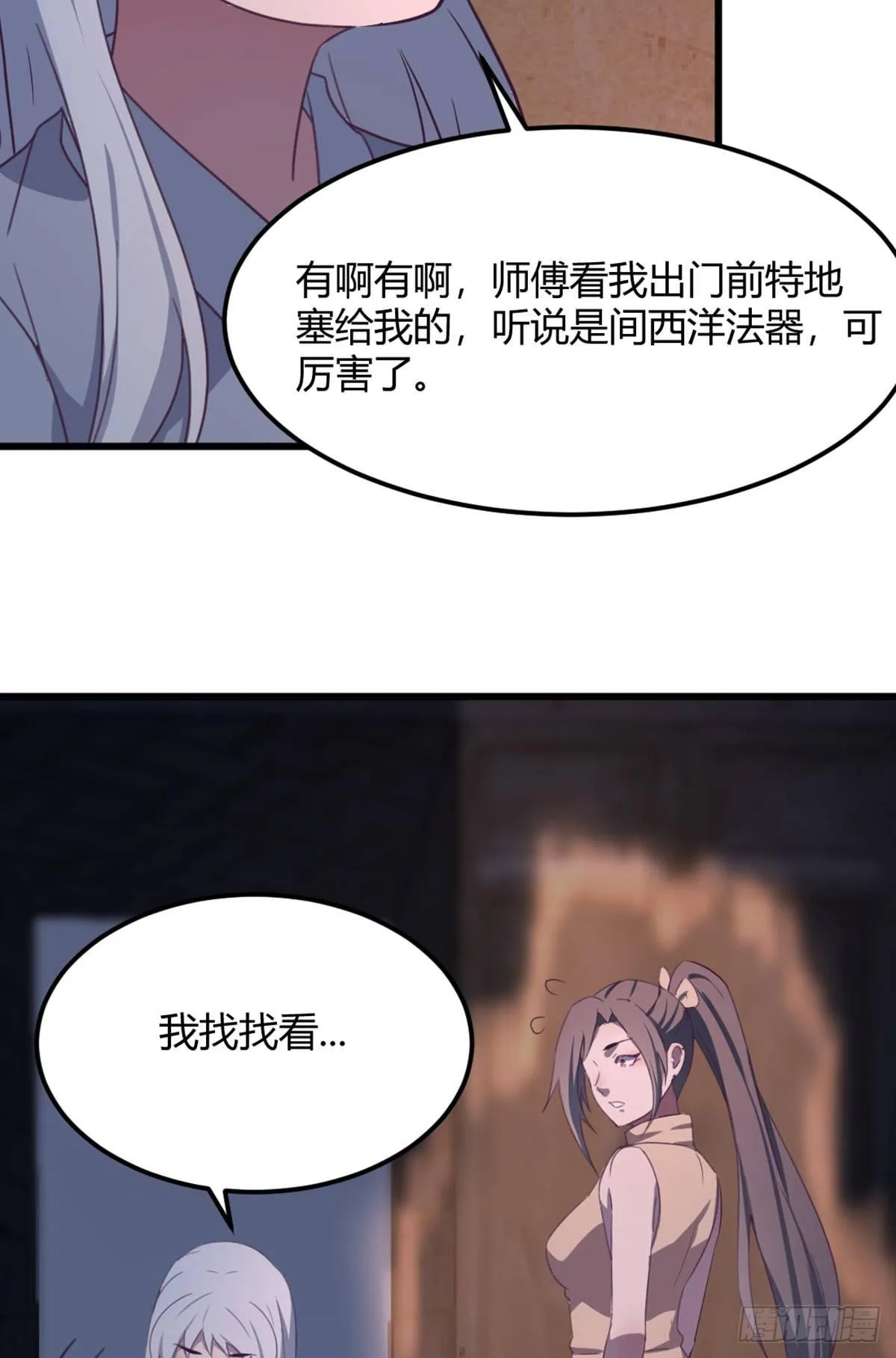 第55话 尸解仙 第11页