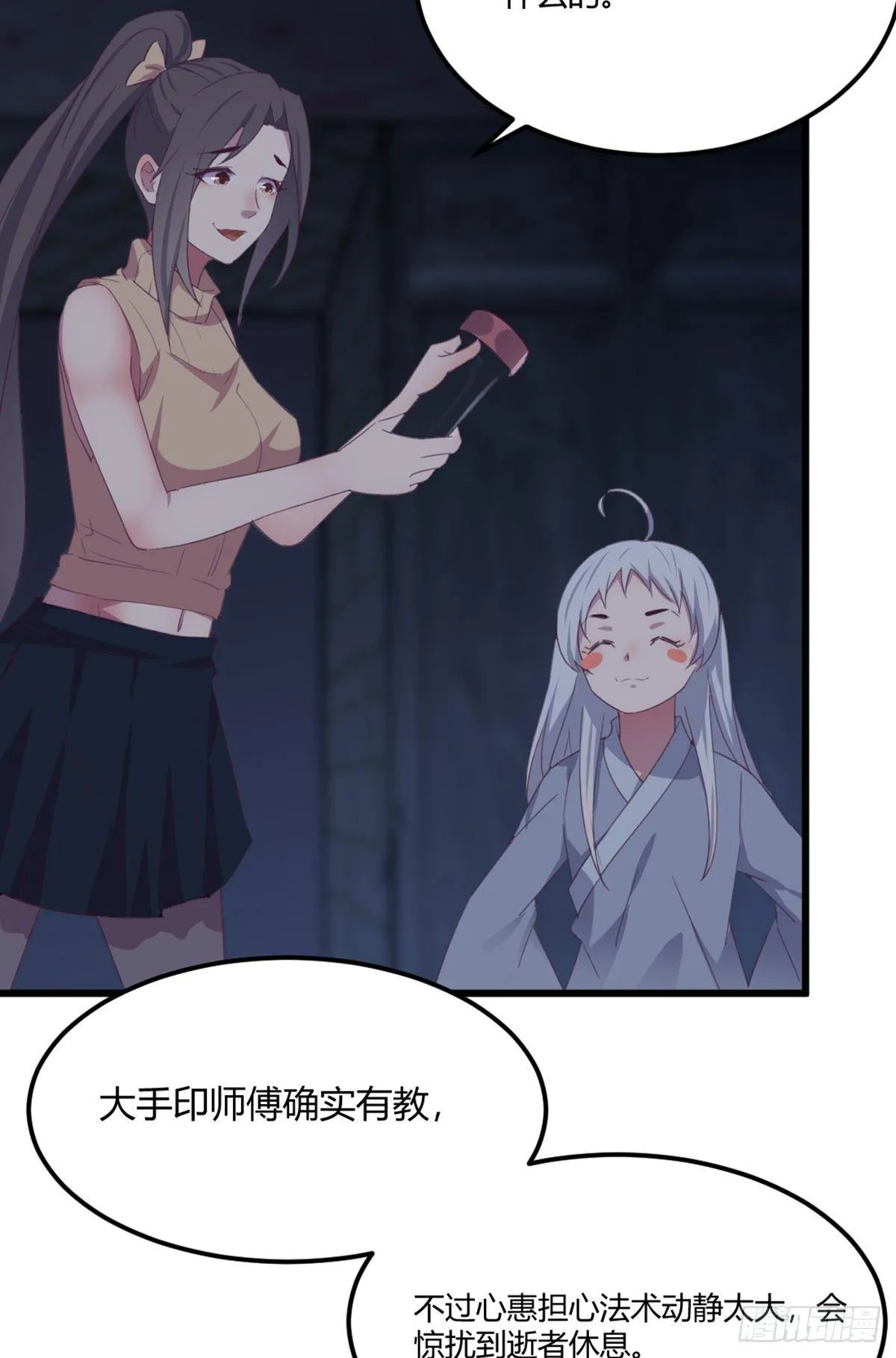 第55话 尸解仙 第15页