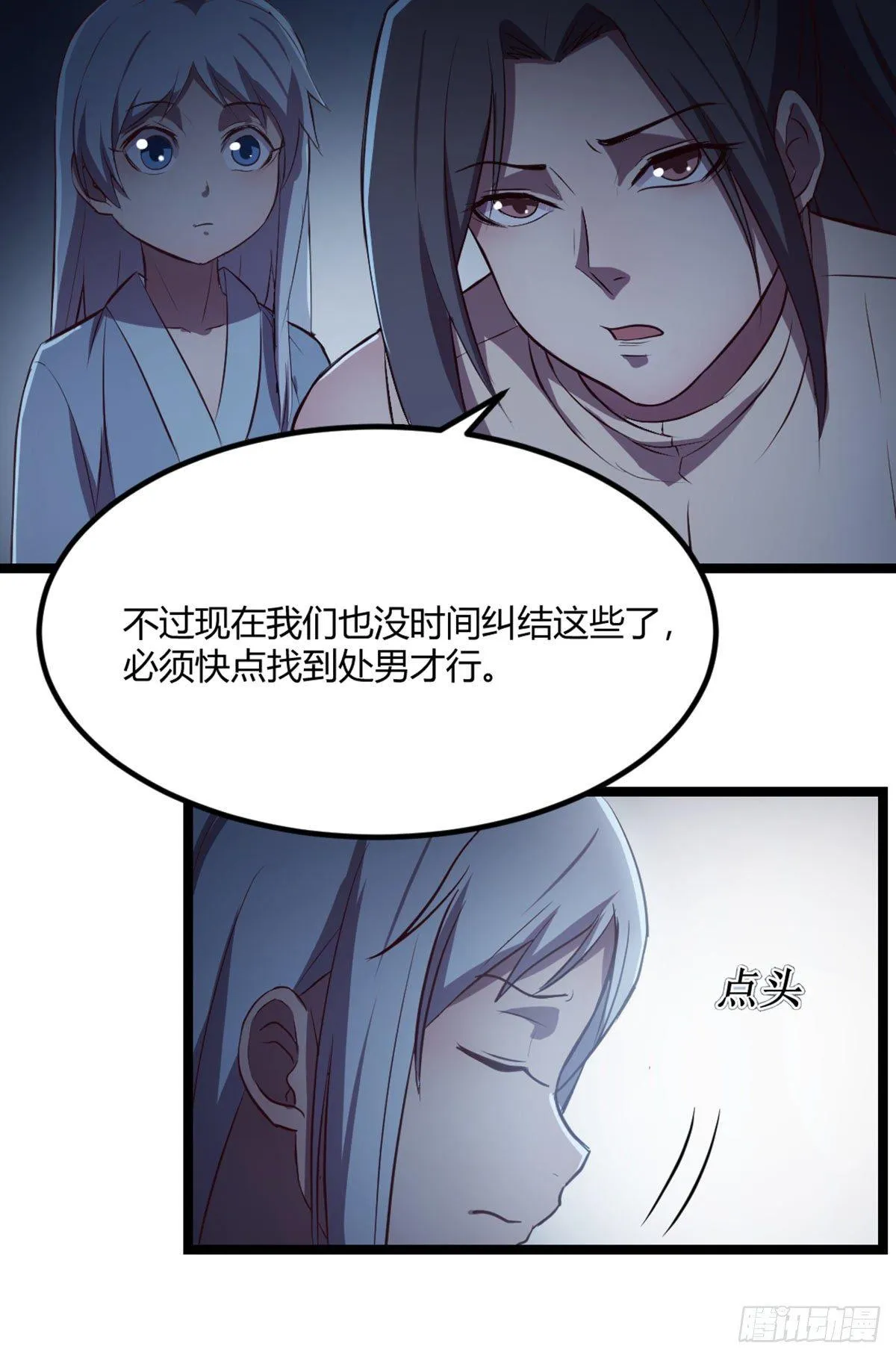 第55话 尸解仙 第18页