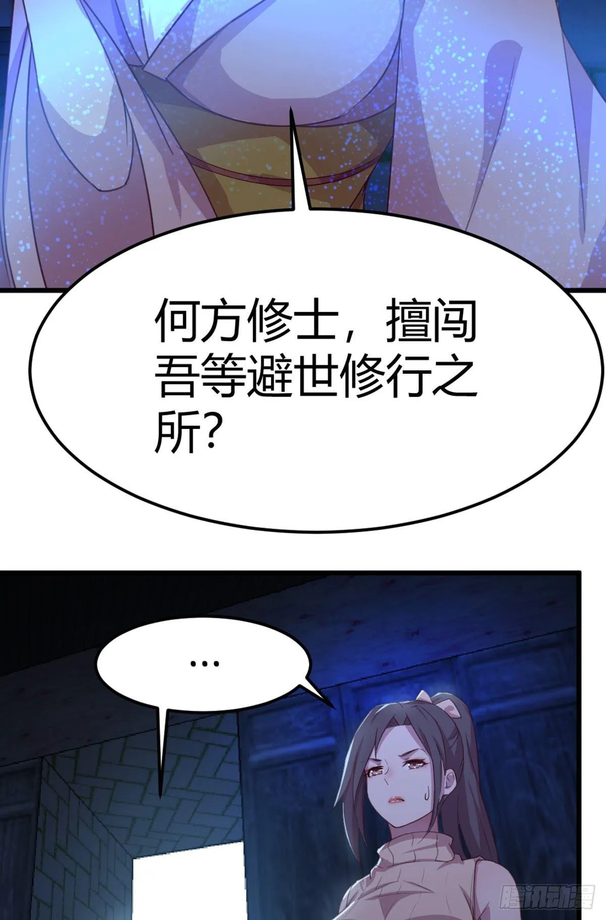第55话 尸解仙 第44页