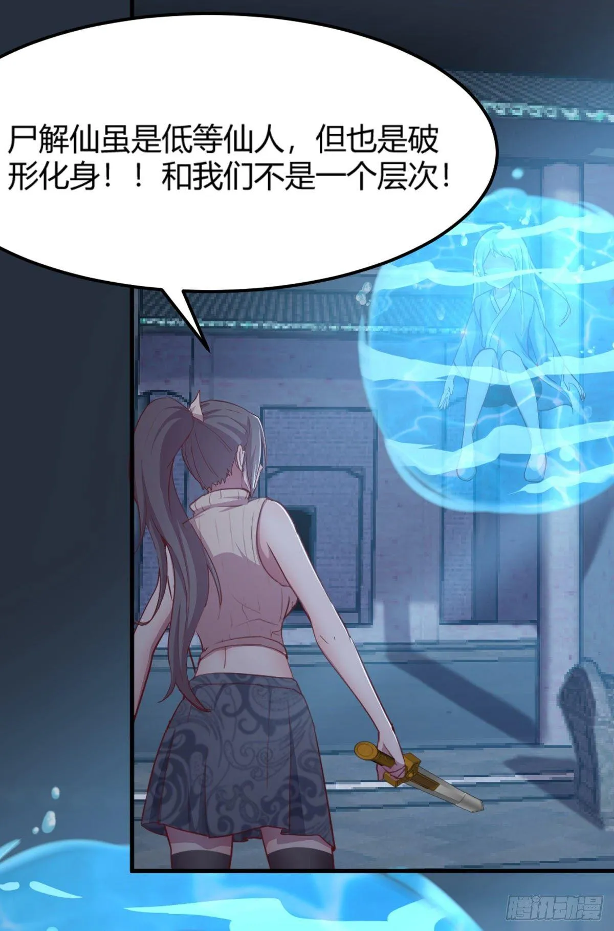 第56话 “肝”尸姐 第17页