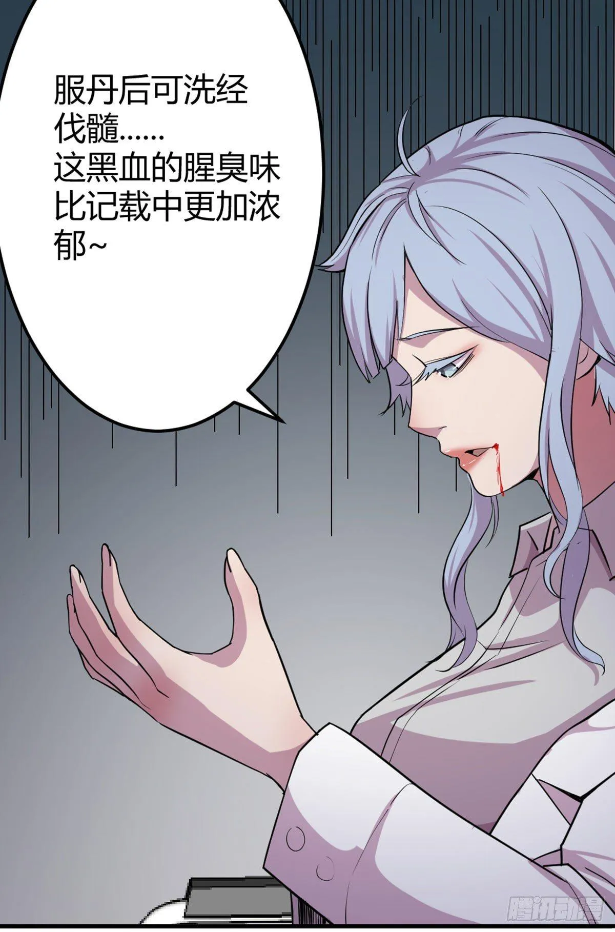 第57话 无情导师要搞我 第2页