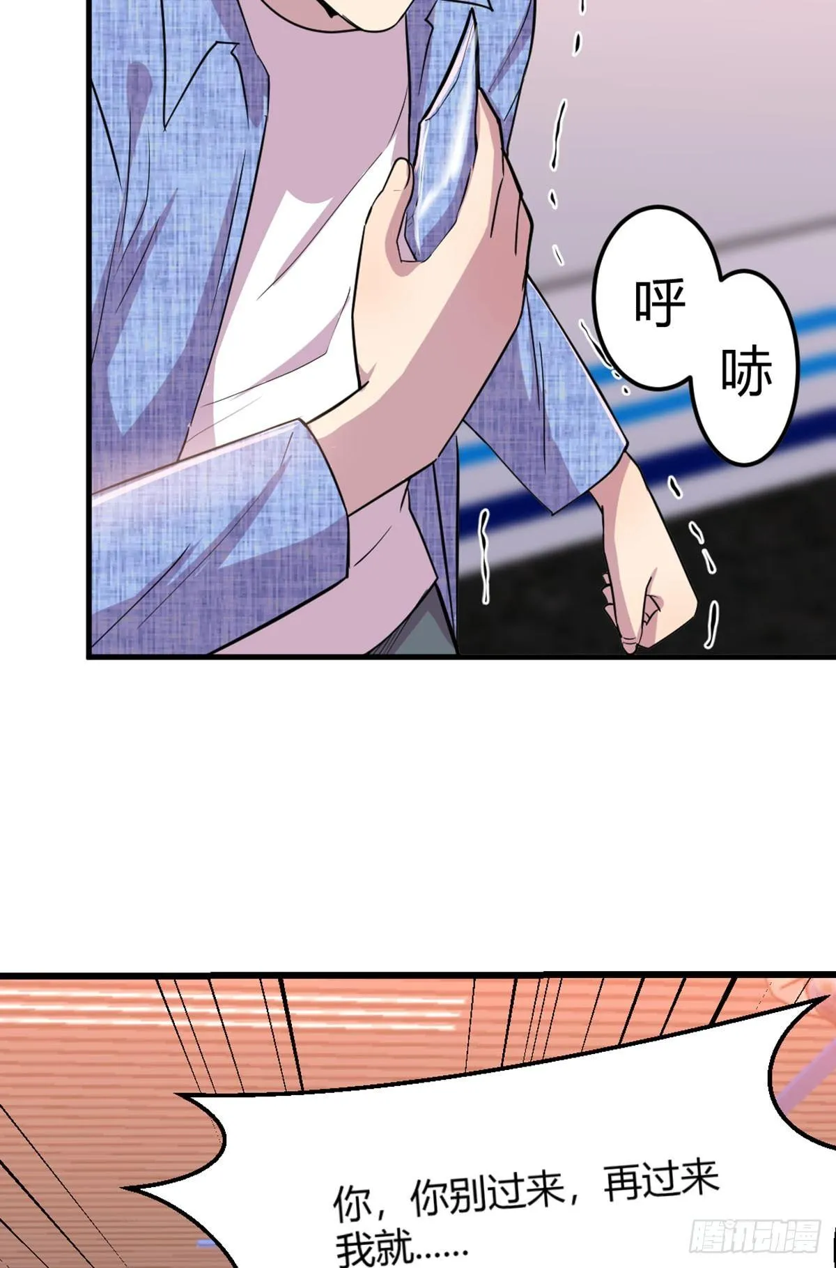第57话 无情导师要搞我 第4页